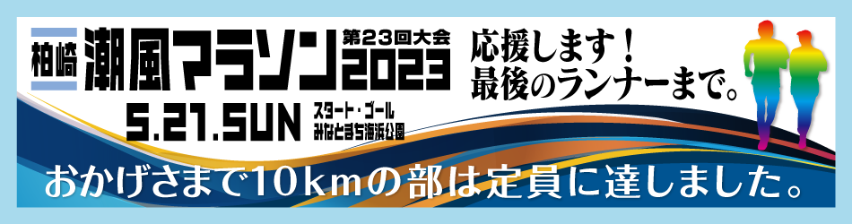 10kmの部は定員に達しました。