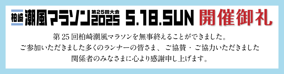 開催御礼