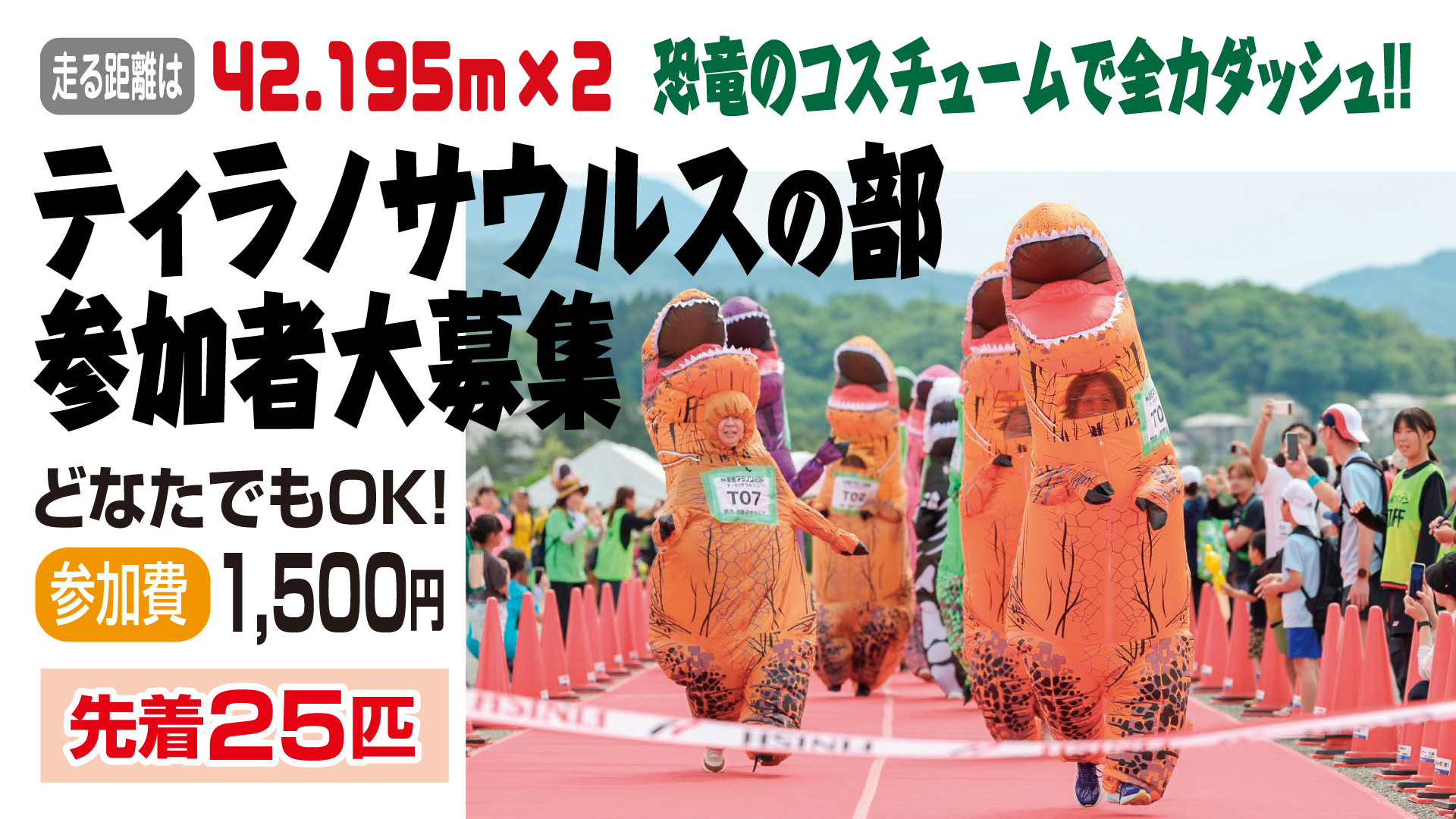 ティラノサウルスの部
参加者大募集